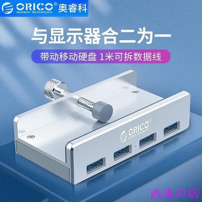 西米の店ORICO USB3.0分線器擴展帶供電口hub集線器讀卡器4口分線器鋁合金卡扣式MAC蘋果筆記本通用