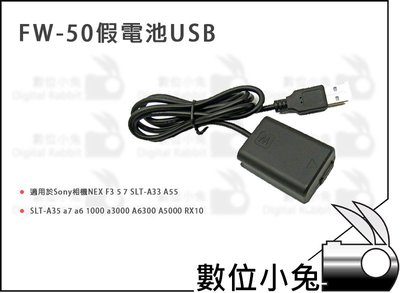 數位小兔【SONY FW50 USB 假電池】行動電源 A5000 RX10 SLT-A35 NEX-F3 a7 外接電