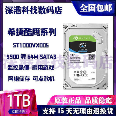 Seagate/希捷 ST1000VX005監控錄像機家用游戲1T硬碟SATA3