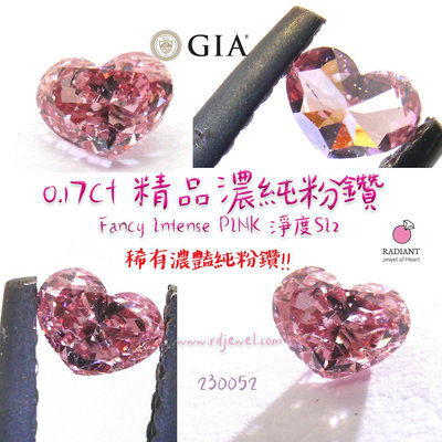 GIA證書 0.17克拉 Fancy Intense pink 精品貨 天然心形純濃粉鑽 乾淨火光SI2 18K金訂製K金珠寶 閃亮珠寶