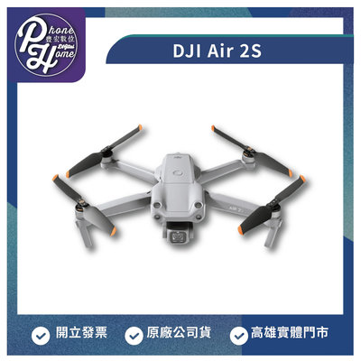 高雄 博愛【豐宏數位】DJI Air 2S 空拍機-暢飛套裝 含一年版DJI 原廠公司貨 保固1年
