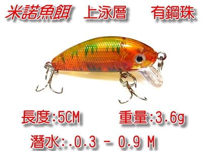 (訂單滿500超取免運費) 白帶魚休閒小鋪 T-015-9 橘 米諾 浮水型 米諾 minnow 路亞 假餌 擬餌