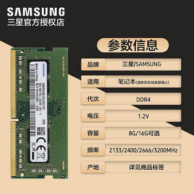記憶體三星筆記本內存條8G 16G DDR4 2133 2400 2666 3200電腦運行內存