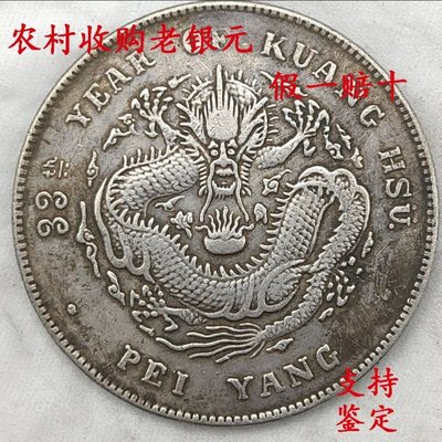 促銷 純銀銀元銀幣收藏 光緒元寶北洋造34年庫平七錢二分大洋古錢幣 可開發票