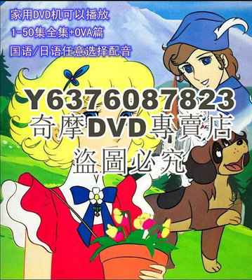 DVD影片專賣 高清懷舊動畫片DVD 花仙子 七色花 國語 日語 50集全 碟機
