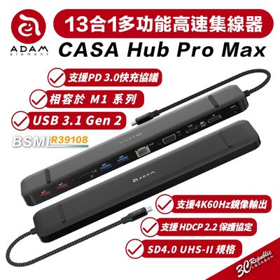 ADAM 亞果元素 CASA HUB Pro Max USB-C 3.1 Gen2 13合1 多功能 高速 集線器