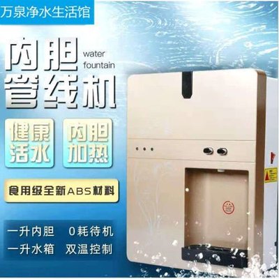 現貨熱銷-包郵壁掛式管線飲水機凈水器加熱器 純水機伴侶家用凈水機專用