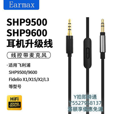 耳機線適用飛利浦SHP9500 9600 X2HR Fidelio耳機線升級線控帶麥3.5插頭音頻線
