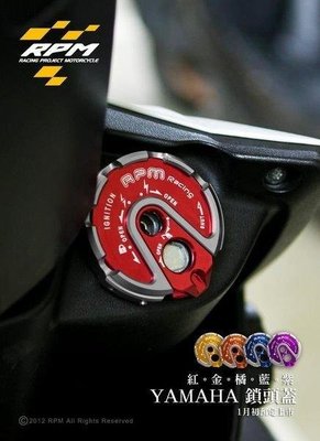 【太一摩托車精品店】RPM CNC鎖頭蓋 3代新勁戰(5期) BWS125 GTR AERO SMAX 嚐鮮價$730