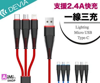 DEVIA 三合一快速充電線Lightning/Micro/Type-C 三合一接頭 2.4A快充/智能傳輸 120cm