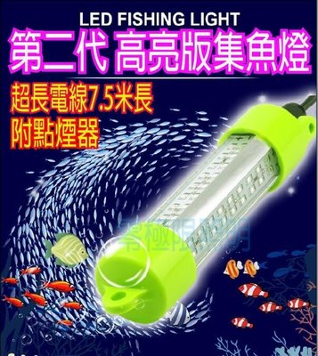 2020年最新版 12V LED發光魚餌 誘魚燈 集魚燈 綠光 釣魚必備 夜釣 補魚燈 釣魚燈 爆亮LED 防水IP68