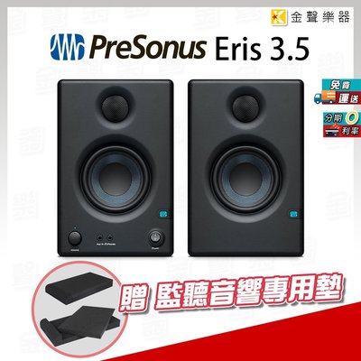 【金聲樂器】PreSonus Eris E3.5 監聽喇叭 一對 附 喇叭墊 台灣 公司貨
