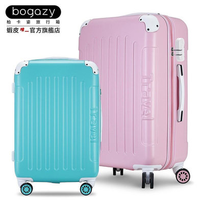 《Bogazy》蜜糖甜心 繽紛色彩密碼鎖行李箱(18吋廉航箱/20吋登機箱/25吋/29吋)