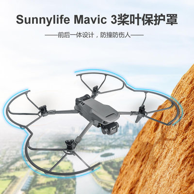 現貨單反相機單眼攝影配件Sunnylife用于DJI Mavic 3/3 Pro/御3青春版 螺旋槳葉保護罩 配件