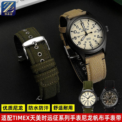 替換錶帶 適用TIMEX天美時遠征系列T49963 T49905 漢密爾頓尼龍手錶帶配件