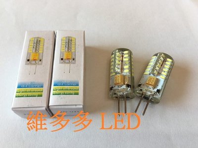 LED G4 5W 豆泡 豆燈 黃光白光 (保固一年) AC/DC 12V專用 取代鹵素燈泡