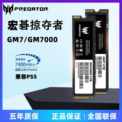 宏碁掠奪者GM7/GM7000 1TB固態硬盤 M.2 NVME PCIe4.0 2t ssd擴容