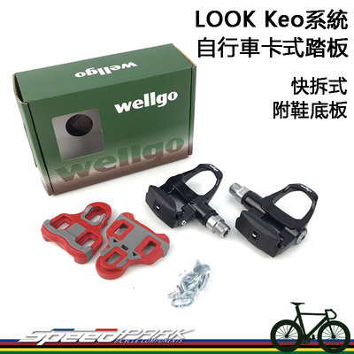 『速度公園』WELLGO 維格 LOOK Keo 系統跑車踏板 R096B『黑色』快拆式 卡踏 卡式踏板 自行車踏板