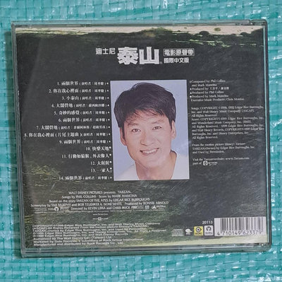 周華健 迪士尼動畫 泰山 電影原聲帶 國際中文版 CD+VCD 附電影小札