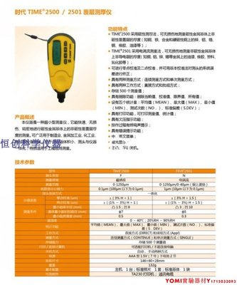 北京時代TT230用TIME2501/2500涂層測厚儀膜厚儀2605鐵基