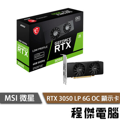 【MSI微星】RTX 3050 VENTUS 2X 6G OC『 高雄程傑電腦 』