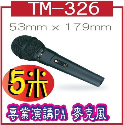 *網網3C*TM-326 動圈式麥克風TEV 台灣電音有線麥克風 附5米麥克風線