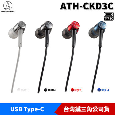 【恩典電腦】audio-technica 鐵三角 ATH-CKD3C Type-C 耳塞式 耳機麥克風 安卓 原廠公司貨