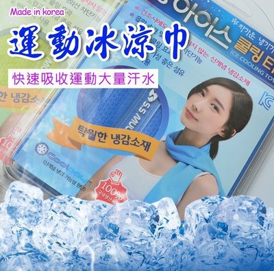 韓國SS MULSAN魔術冰涼毛巾,夏季涼感吸汗水運動健身跑步降溫熱銷新款上市