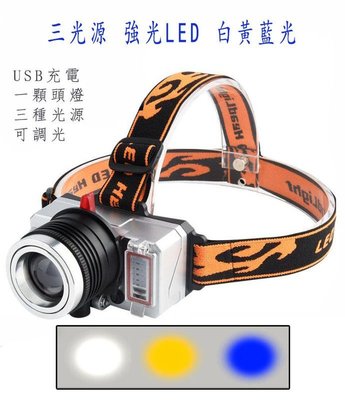 可變焦 Q5 LED 白+黃+藍光 三光色頭燈(合一) USB 內置直充充電 夜釣 釣魚燈 探照燈 賞螢火蟲 戶外照明