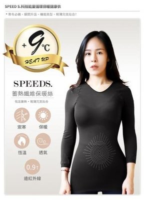 台灣製【SPEED S.】 科技能量循環保暖健康衣（Free Size）沒有石墨烯 / 有1220顆能量鍺石