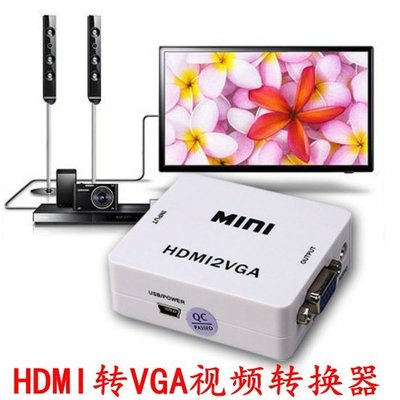 現貨 HDMI2VGA 轉接頭 轉接線 HDMI to VGA 中壢平鎮可以面交
