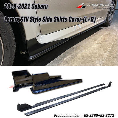 15 18 Levorg STI 側裙護套 側裙定風翼 2015-2021 速霸陸 Subaru 檸檬 空力套件✩台灣製