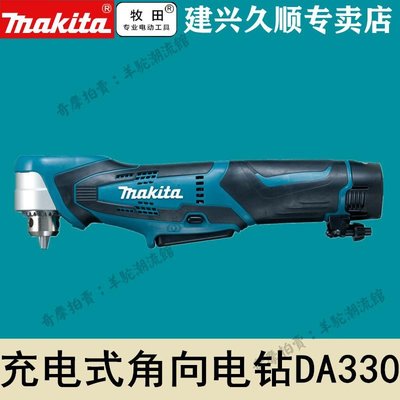 免運 保固18個月 牧田Makita充電式角鉆起子機DA330DWE/Z充電角向電鉆直角鉆