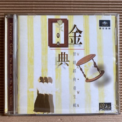 [ 南方 ] CD 娃娃 金智娟 經典重生輯 1997環球音樂發行  Z6