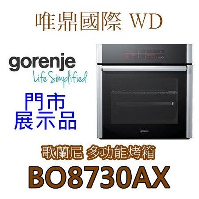 (最後優惠)【Gorenje電烤箱】全新品多功能烤箱12種選項調理探針  BO8730AX