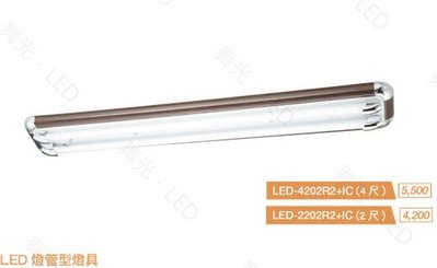 【燈王的店】舞光 LED T8 2尺 雙管 美術型 日光燈具+電子開關+小夜燈 燈管另購 LED-2202R2+IC