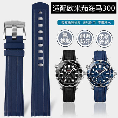 ~爆款熱賣 錶帶 錶鏈 手錶配件~適用Omega歐米茄海馬300超霸20mm針扣AT150橡膠表帶