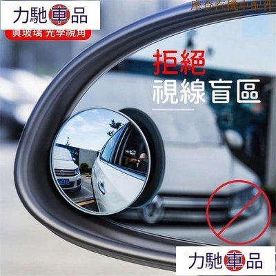 汽配 車飾 改裝 Baseus 倍思全視倒車盲點鏡 後視輔助鏡 機車盲點鏡 廣角鏡 倒車鏡後視鏡貼膜-摩登汽機車配~ 力馳車品