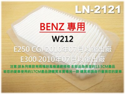 【破盤價】賓士 BENZ W212 E250 E300 外循環 濾網 鼓風機濾網 進氣濾網 室外濾網 冷氣濾網 外濾網