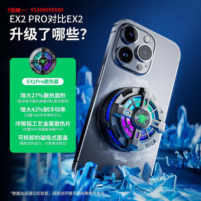 手機散熱器浦記EX2Pro適用蘋果手機散熱器直播專用半導體磁吸背夾式風扇制冷