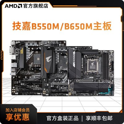 廠家現貨出貨AMD技嘉/昂達/微星B550M/A520/A320/X570電腦臺式主機AM4主板套裝