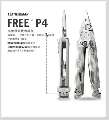 雙雄名家刀品Leatherman FREE P4 多功能工具鉗/話題新品/ 型號:LE FREE P4