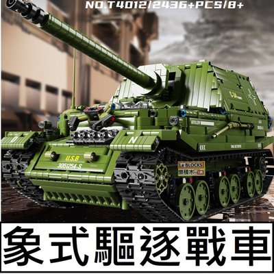 樂積木【預購】第三方 象式重驅逐戰車 積木 非樂高LEGO相容T4012坦克德軍軍事反恐戰車