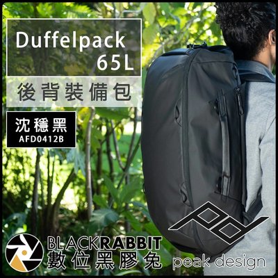 數位黑膠兔【 PEAK DESIGN Duffelpack 65L 後背 裝備包 沈穩黑】防風 行李包 收納袋 相機包
