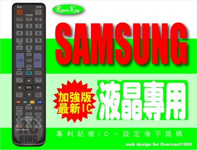 【遙控王】SAMSUNG三星液晶電視專用遙控_適用BP59-00556A 內投影