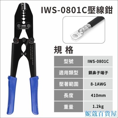 熱銷 「」IWISS IWS-0801C 8mm2-42mm2 內置電纜切割器 銅鼻子壓線鉗可開發票