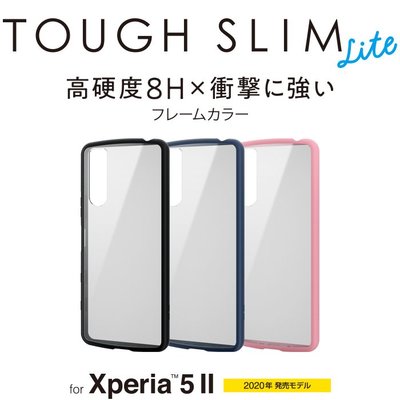 日本 ELECOM Sony Xperia 5 II TPU+PC材質彩色邊框複合混合殼PM-X203TSLFC