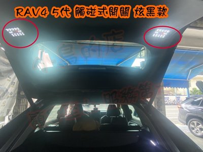 【小鳥的店】豐田2019-23 5代 RAV4 專用LED 露營燈 觸碰式尾門燈 後廂燈 開關款 專用線組 台製 炫黑款