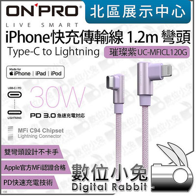 數位小兔【 ONPRO 璀璨紫 UC-MFICL120G USB-C to Lightning 彎頭快充傳輸線 】蘋果線