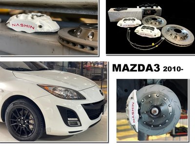 小亞車燈＊全新 MAZDA3 2010- N1 世盟卡鉗 小四活塞 一體式單片碟盤 302 來令片 轉接座 金屬油管